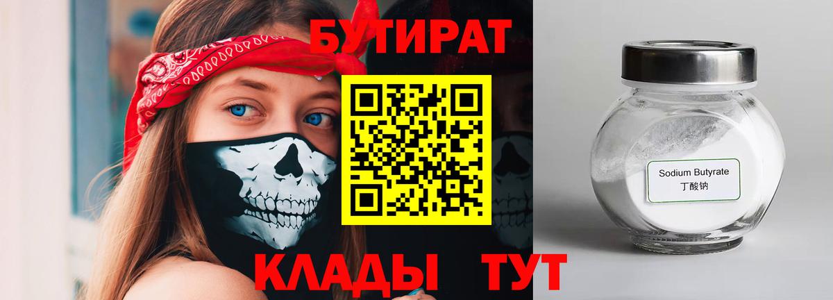 БУТИРАТ вода Якутск