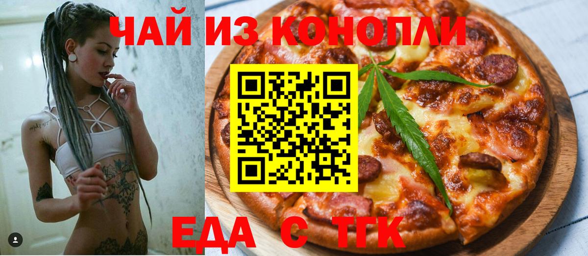 Якутск  Печенье с ТГК марихуана  Вход с VPN 