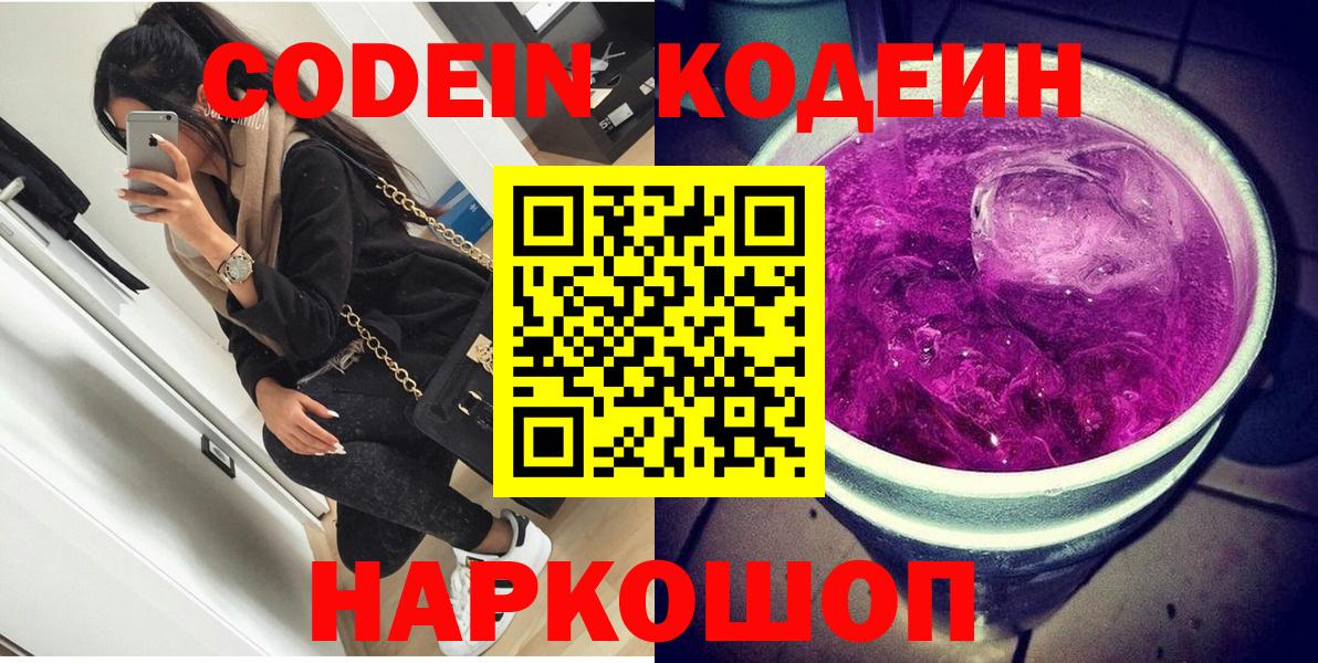 Кодеин напиток Lean (лин)  Кодеин напиток Lean (лин)  Вход с VPN  где купить наркоту  Якутск 
