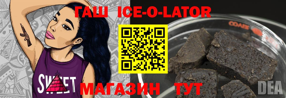 ГАШИШ ice o lator  Гашиш Ice-O-Lator  Якутск  Вход с VPN 