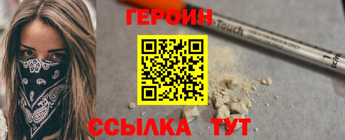 Якутск  ГЕРОИН Heroin  Героин  Вход с VPN 